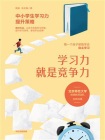 学习力就是竞争力-1[精品]