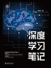 深度学习笔记[精品]