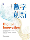 数字创新