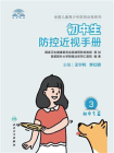 初中生防控近视手册[精品]