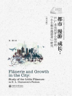 都市 漫游 成长：E·L·多克托罗小说中的“小小都市漫游者”研究（英文版）