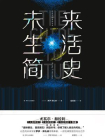 未来生活简史-1[精品]