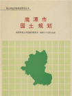 鹰潭市国土规划