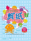 儿童创意手工全书：剪纸[精品]