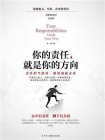 你的责任，就是你的方向[精品]