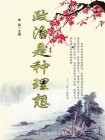 政治是种理想-1[精品]