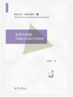 变革与创新：中国报业转型的市场逻辑
