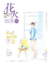 花火20195A[精品]