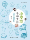橡皮章手感生活