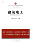 建筑电工-建设部干部学院