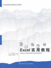 Excel实用教程[精品]