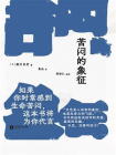苦闷的象征[精品]