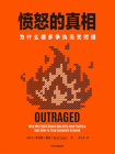 愤怒的真相[精品]