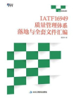 IATF16949质量管理体系落地与全套文件汇编