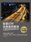 智慧灯杆经典案例解读：从道路照明到智慧灯杆