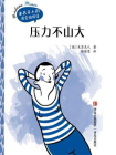 压力不山大[精品]
