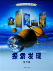 探索发现-1[精品]