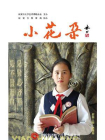 小花朵·2023年春季特辑