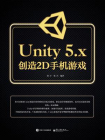 Unity 5.x创造2D手机游戏（双色）[精品]