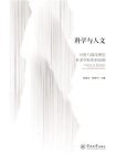 科学与人文：分形与混沌理论在多学科中的应用