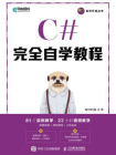 C#完全自学教程