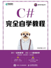 C#完全自学教程[精品]