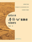近代以来粤侨与广东体育发展研究