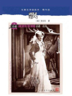 飘-（美）米切尔著 戴侃 李野光 庄绎传译[精品]