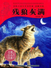 残狼灰满[精品]