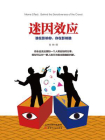 迷因效应：谁在影响你，你在影响谁