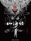 山海经