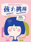 孩子：挑战-2[精品]