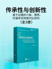 传承性与创新性：基于证据的六级、雅思、托福考试效度对比研究(上)（下）