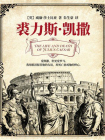 裘力斯·凯撒