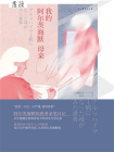 我的阿尔茨海默母亲[精品]
