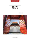 故宫[精品]