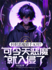 转职恶魔猎手无用？可今天恶魔就入侵了