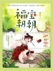 福宝朝朝