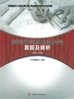 2014年版暖通空调专业执业资格考试真题及解析-全国勘察设计注册设备工程师暖通空调专业考试辅导[精品]