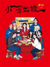 小芳出嫁[精品]