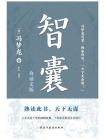智囊-6[精品]
