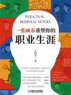 一张画布重塑你的职业生涯[精品]