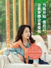 当你开始爱自己，全世界都会来爱你-1[精品]