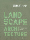 园林花卉学
