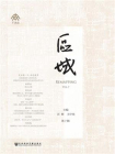 区域（第7辑）[精品]