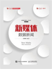 新媒体数据新闻[精品]