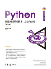 Python渗透测试编程技术：方法与实践（第2版）