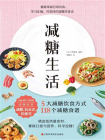 减糖生活