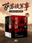 萨苏谈军事：档案里的中国抗战（共四册）[精品]