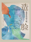 造脸：整形外科的兴起（医学人文丛书）[精品]